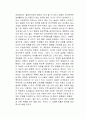 쿼런틴 독후감 2페이지