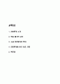 천변풍경 줄거리 요약 / 천변풍경 소설특징과 읽고 얻은 교훈 / 천변풍경 독후감 2페이지