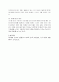 재무회계의 가정에 대해 나열해보고 가정이 성립되지 않았을때 어떠한지 토론해보세요 4페이지
