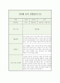 만4세 1학기 유아 관찰일지 (5명 10장분량) 10페이지