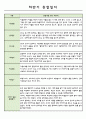 어린이집 1년 (3월~2월) 만1세 관찰일지 및 발달 종합평가 10페이지