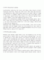 확률표집과 비확률표집의 유형, 특성 및 장단점을 비교하여 설명하시오 3페이지