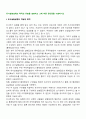 유사실험설계의 목적과 유형을 설명하고 그에 따른 장단점을 기술하시오 2페이지