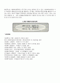 유사실험설계의 목적과 유형을 설명하고 그에 따른 장단점을 기술하시오 5페이지