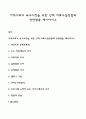 지역사회의 욕구사정을 위한 양적 자료수집방법과 장단점을 제시하시오 1페이지