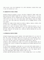 지역사회의 욕구사정을 위한 양적 자료수집방법과 장단점 4페이지