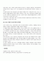 지역사회의 욕구사정을 위한 양적 자료수집방법과 장단점 6페이지