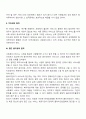 최성재, 남기민의 사회복지 서비스 전달체계 구축의 주요원칙 8가지 3페이지