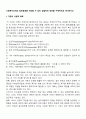 사회복지조직의 업무환경을 개선할 수 있는 실질적인 방안을 제시하시오 2페이지