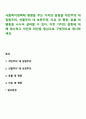사회복지정책에 영향을 주는 가치의 갈등을 개인주의 대 집합주의, 선별주의 대 보편주의, 자유 대 평등, 효율 대 평등을 나누어 살펴볼 수 있다 1페이지