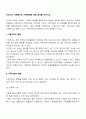 우리나라 사회에서의 가족변화에 대해 생각을 논하시오 2페이지