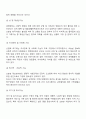 우리나라 사회에서의 가족변화에 대해 생각을 논하시오 3페이지