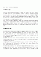 우리나라 사회에서의 가족변화에 대해 생각을 논하시오 4페이지