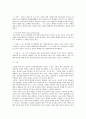 [사회복지조사론] 일상적 지식형성과정에서의 오류 6페이지
