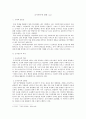 [사회복지조사론] 조사연구에 대한 소고 2페이지