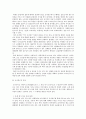 [사회복지조사론] 조사연구에 대한 소고 3페이지