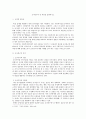 [사회복지조사론] 조사연구의 전 과정을 설명하시오 1페이지