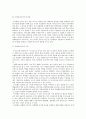 [사회복지행정론] 사회복지 조직의 구조와 조직화 2페이지