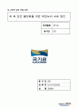 성인활성화을 위한 태권도의 교육방안 1페이지