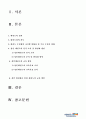 성인활성화을 위한 태권도의 교육방안 2페이지