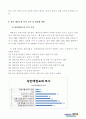 성인활성화을 위한 태권도의 교육방안 7페이지