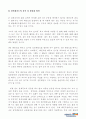 성인활성화을 위한 태권도의 교육방안 8페이지