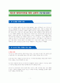 게으른 완벽주의자를 위한 심리학 [독서감상문] 1페이지