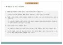 패션비즈니스, 소자본창업아이템과 사업계획서 3페이지