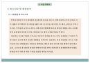 패션비즈니스, 소자본창업아이템과 사업계획서 6페이지