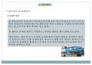 패션비즈니스, 소자본창업아이템과 사업계획서 10페이지