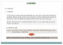 패션비즈니스, 소자본창업아이템과 사업계획서 11페이지