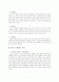 패션과문화, 패스트 패션 4페이지