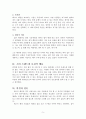 패션과문화, 패스트 패션 5페이지