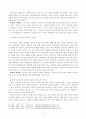 인간과교육과제, 주입식 교육관과 성장식 교육관 5페이지