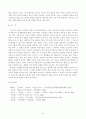 인간과교육과제, 주입식 교육관과 성장식 교육관 8페이지