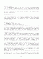가계재무관리과제, 가계경제구조의 현황과 장단기 재무목표 4페이지