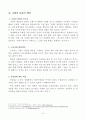 경영학개론과제, 기업의 사회적 책임활동 4페이지