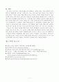 경영학개론과제, 기업의 사회적 책임활동 6페이지