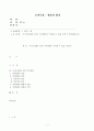 [생명과환경] 지구온난화로 인한 기후변화 1페이지