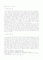 [생명과환경] 지구온난화로 인한 기후변화 4페이지