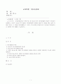[청소년심리] 자아정체감 1페이지