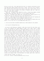 [청소년심리] 자아정체감 4페이지