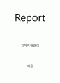 A+)인적자원관리(조직 내 세대 간의 불협화음은 실제로 있는 것인가? 만약에 존재한다면 그에 대한 합리적인 해결방안은 무엇인지? 우리 기업들의 성공적인 사례와 본인의 경험 등을 서술해 보시오.) 1페이지