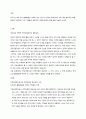 A+)인적자원관리(조직 내 세대 간의 불협화음은 실제로 있는 것인가? 만약에 존재한다면 그에 대한 합리적인 해결방안은 무엇인지? 우리 기업들의 성공적인 사례와 본인의 경험 등을 서술해 보시오.) 2페이지