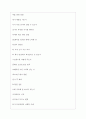 SK케미칼 역대면접기출 면접노하우 4페이지