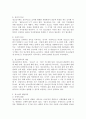 청소년기의 특징과 청소년복지의 개념에 대해 알아보고 청소년의 발달과정에 대해 논하시오. 3페이지
