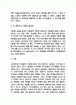 자존감수업 핵심내용 요약 / 자존감수업 읽고 새롭게 배운점 / 자존감수업 인상깊었던 내용과 느낀점 - 자존감수업 독후감,서평 4페이지