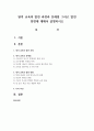 원격 교육의 발전 과정과 문제점 그리고 발전 방향에 대해서 설명하시오 1페이지