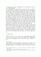 블록체인의 개념, 사례 및 활성화방안 5페이지