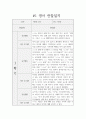 만2세 1학기 7명 관찰일지 / 일상생활,놀이활동 관찰일지 / 평가와 해석 포함된 관찰일지 1페이지